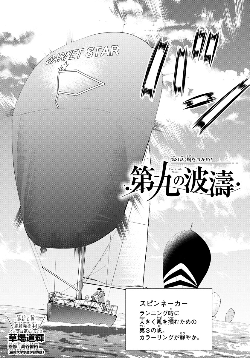 Daiku no Hatou - Chapter 81 - Page 2