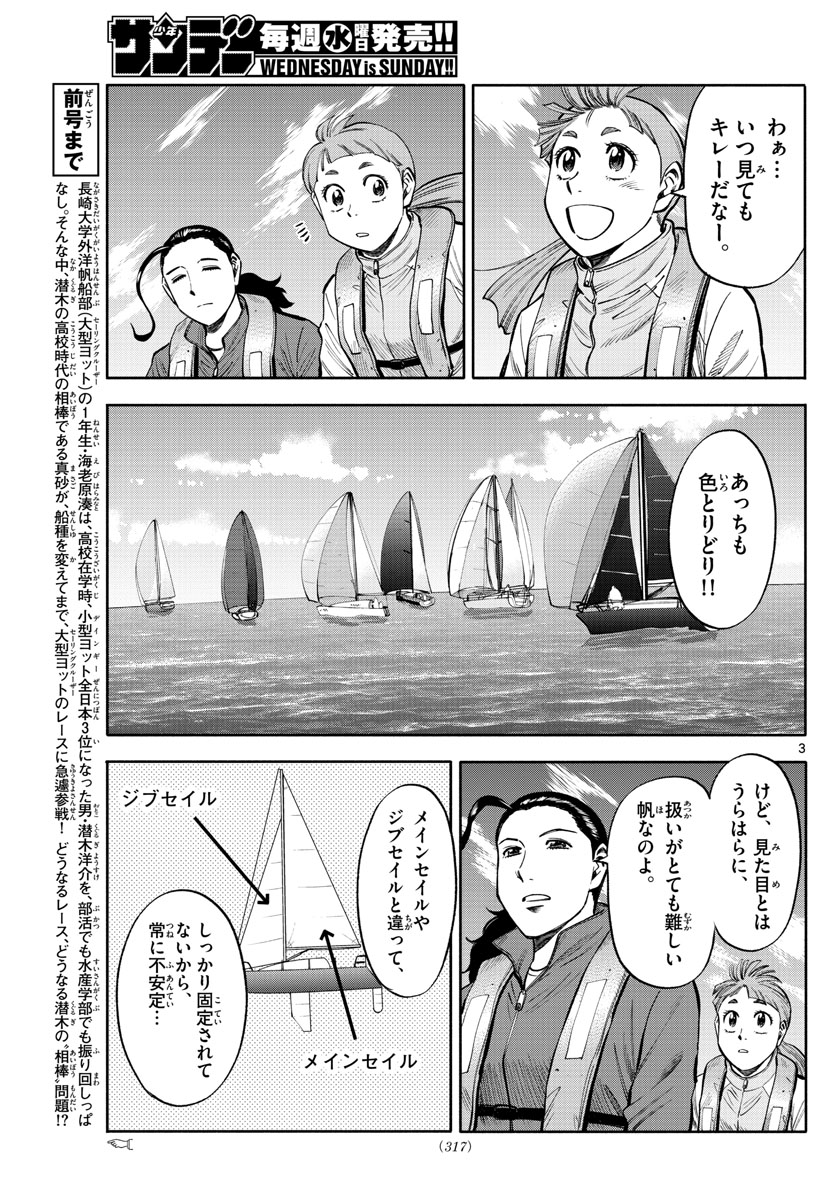 Daiku no Hatou - Chapter 81 - Page 3