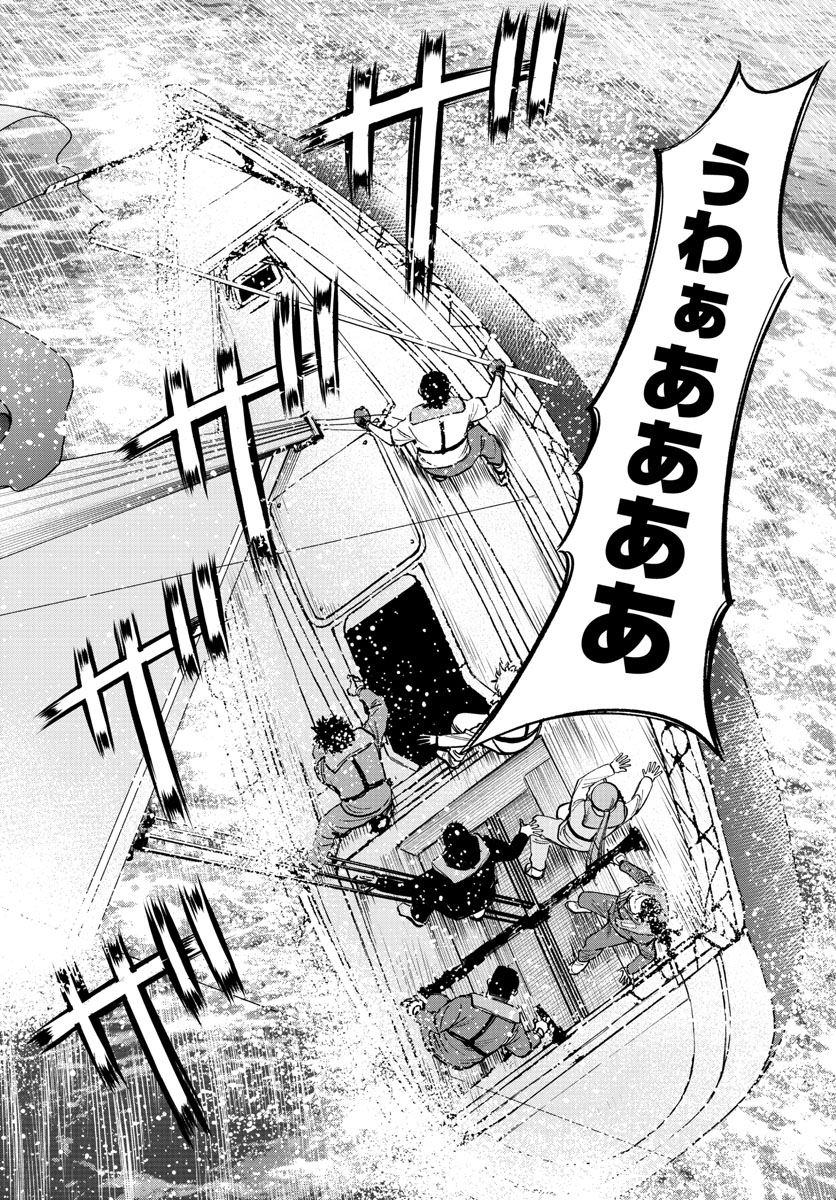 Daiku no Hatou - Chapter 81 - Page 8