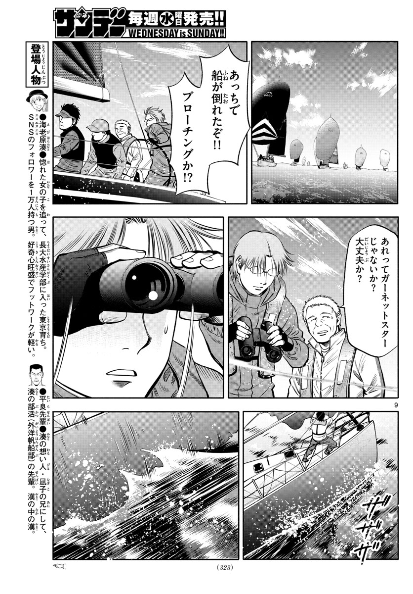 Daiku no Hatou - Chapter 81 - Page 9