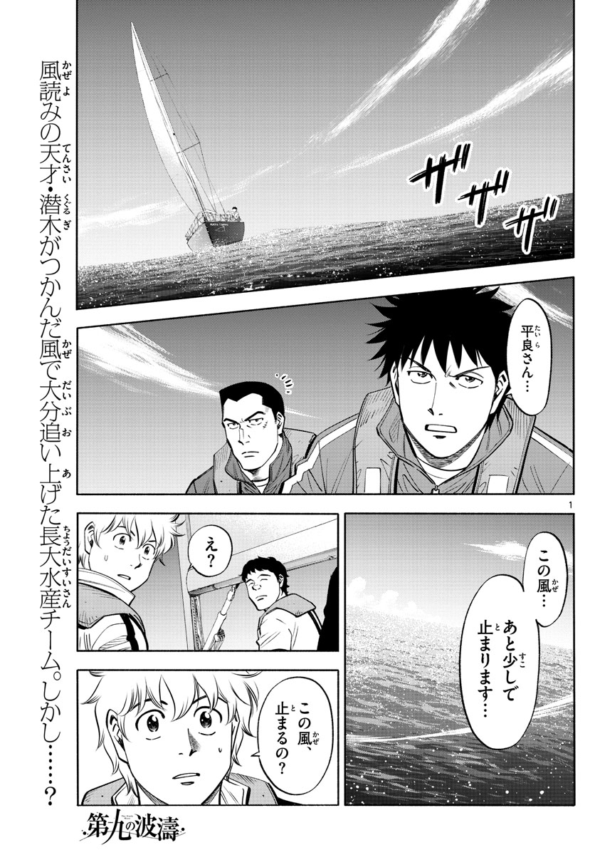 Daiku no Hatou - Chapter 82 - Page 1