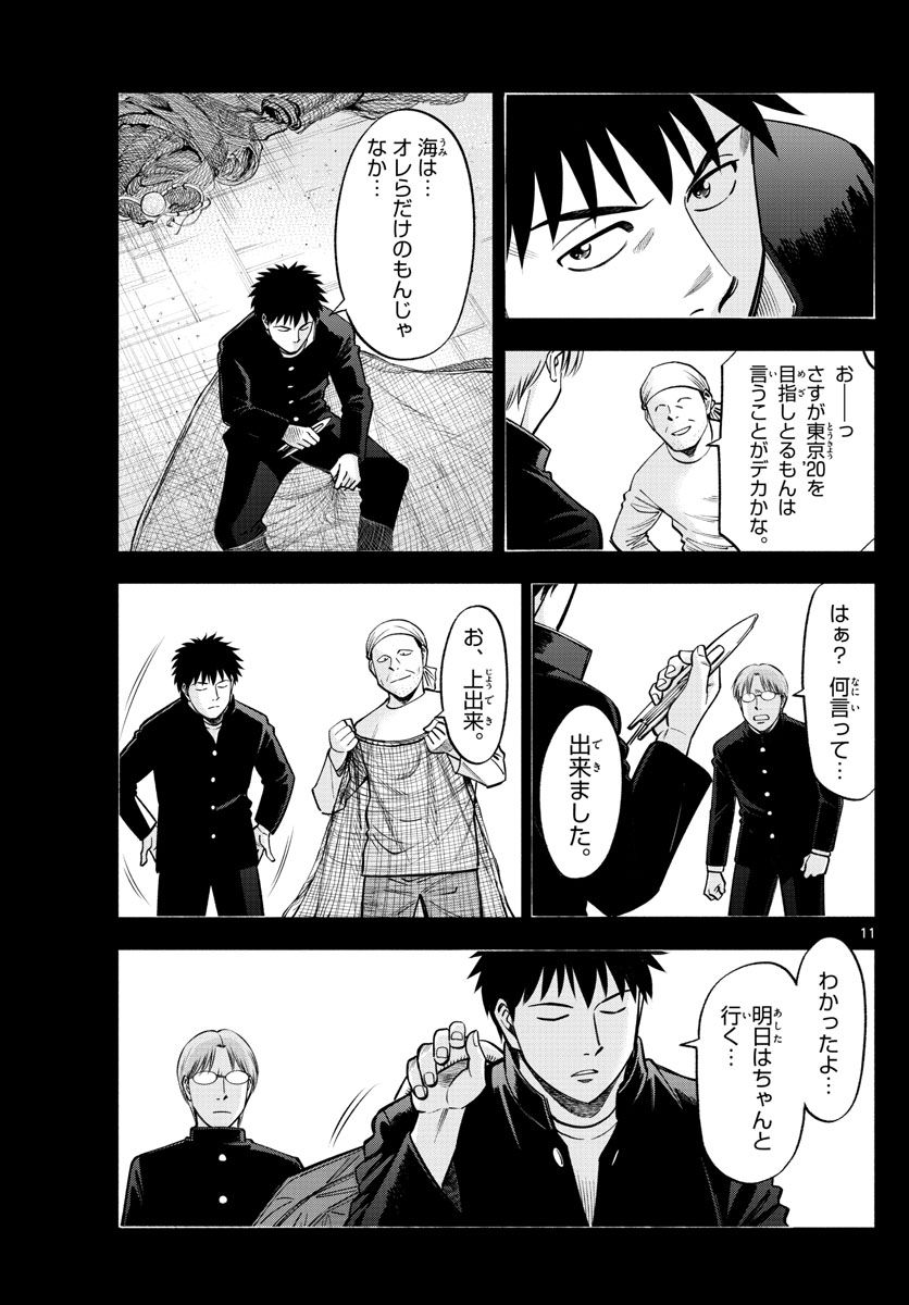 Daiku no Hatou - Chapter 82 - Page 11