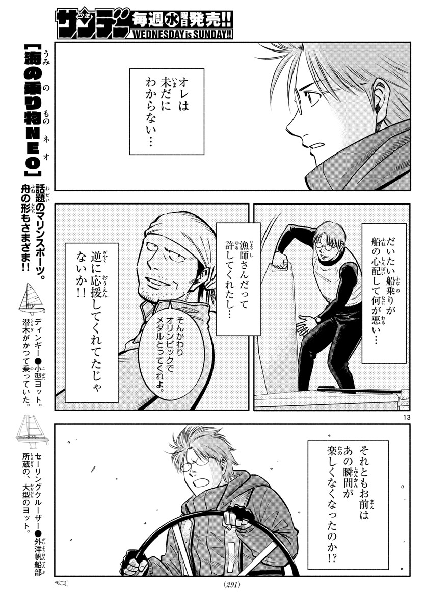 Daiku no Hatou - Chapter 82 - Page 13