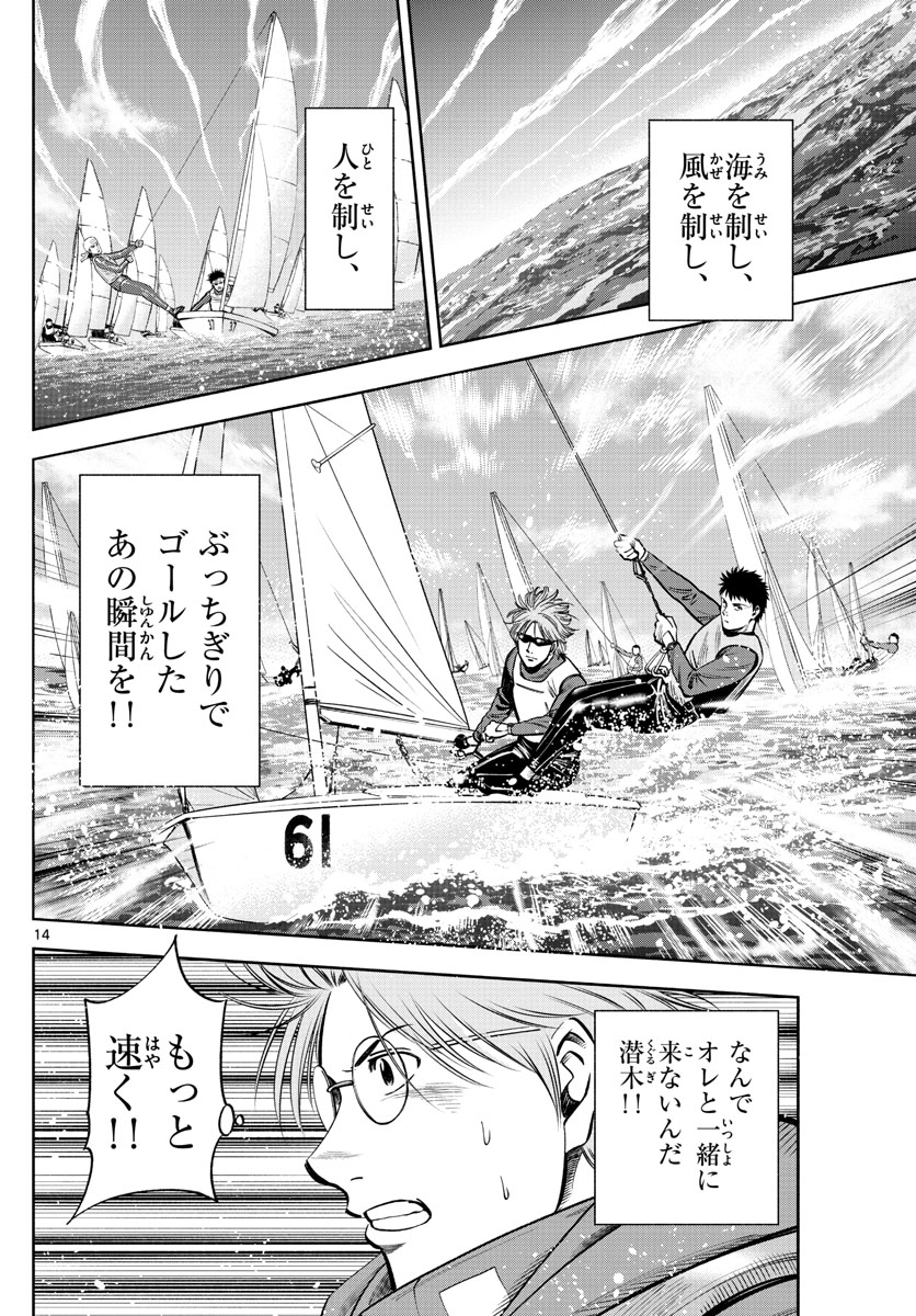 Daiku no Hatou - Chapter 82 - Page 14