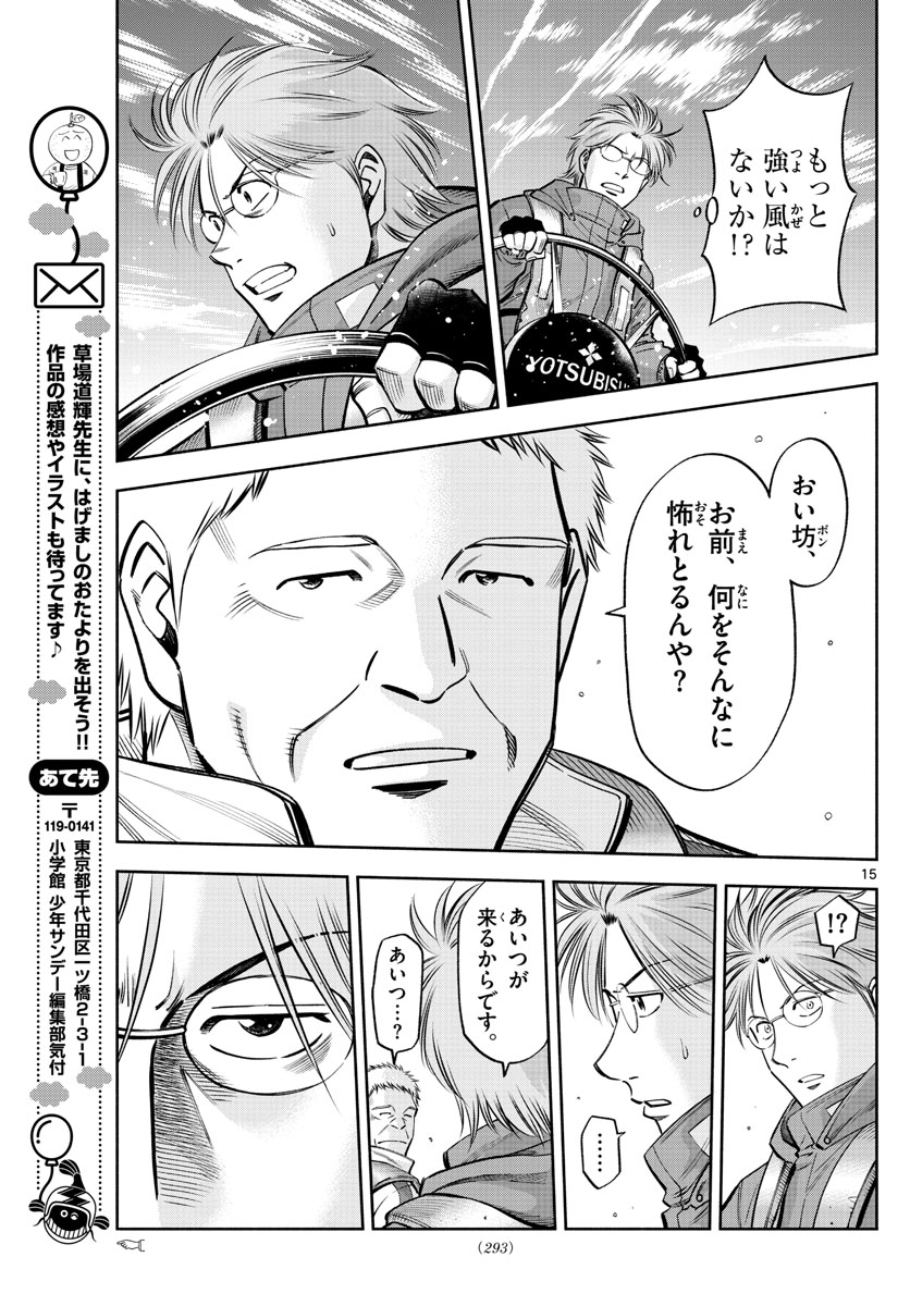 Daiku no Hatou - Chapter 82 - Page 15