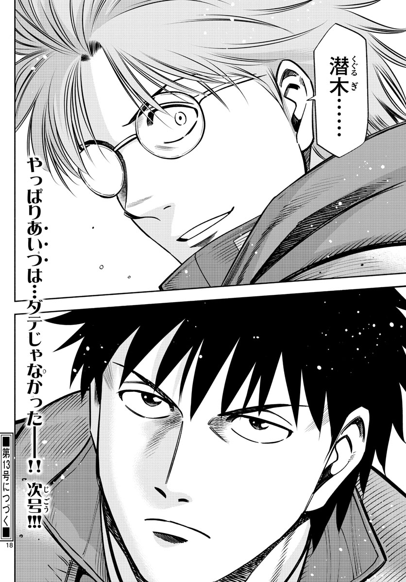 Daiku no Hatou - Chapter 82 - Page 18