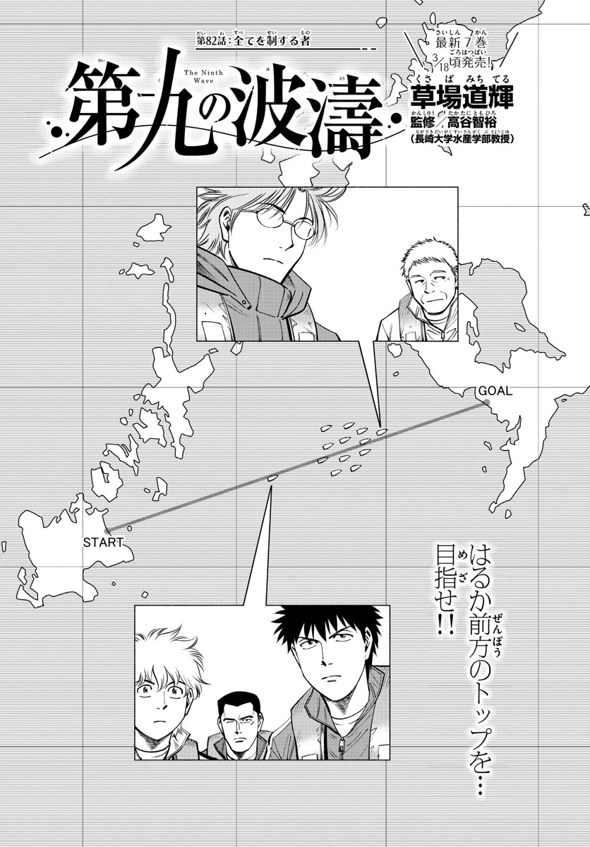 Daiku no Hatou - Chapter 82 - Page 2