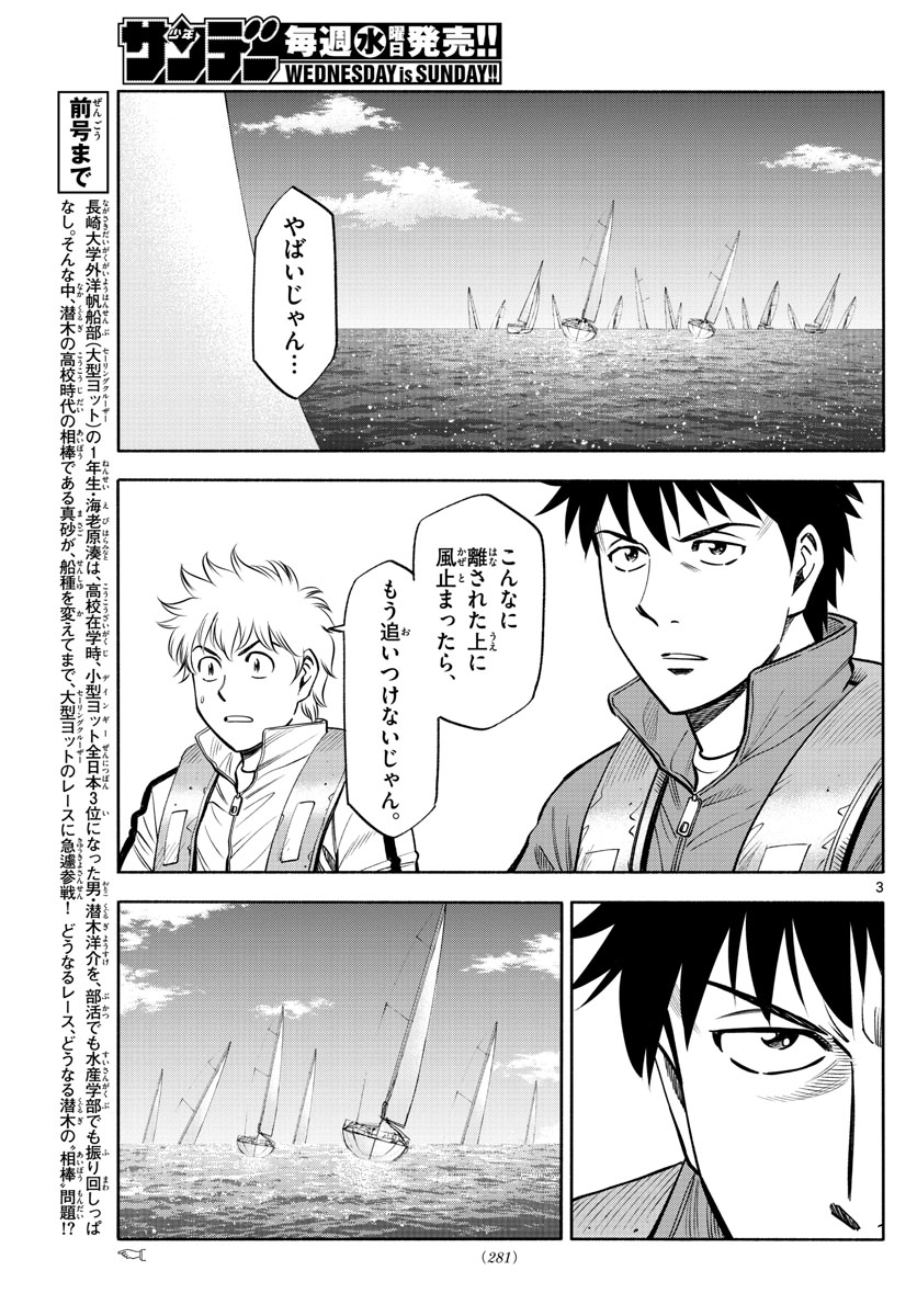 Daiku no Hatou - Chapter 82 - Page 3