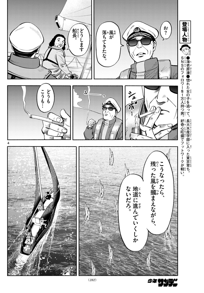 Daiku no Hatou - Chapter 82 - Page 4