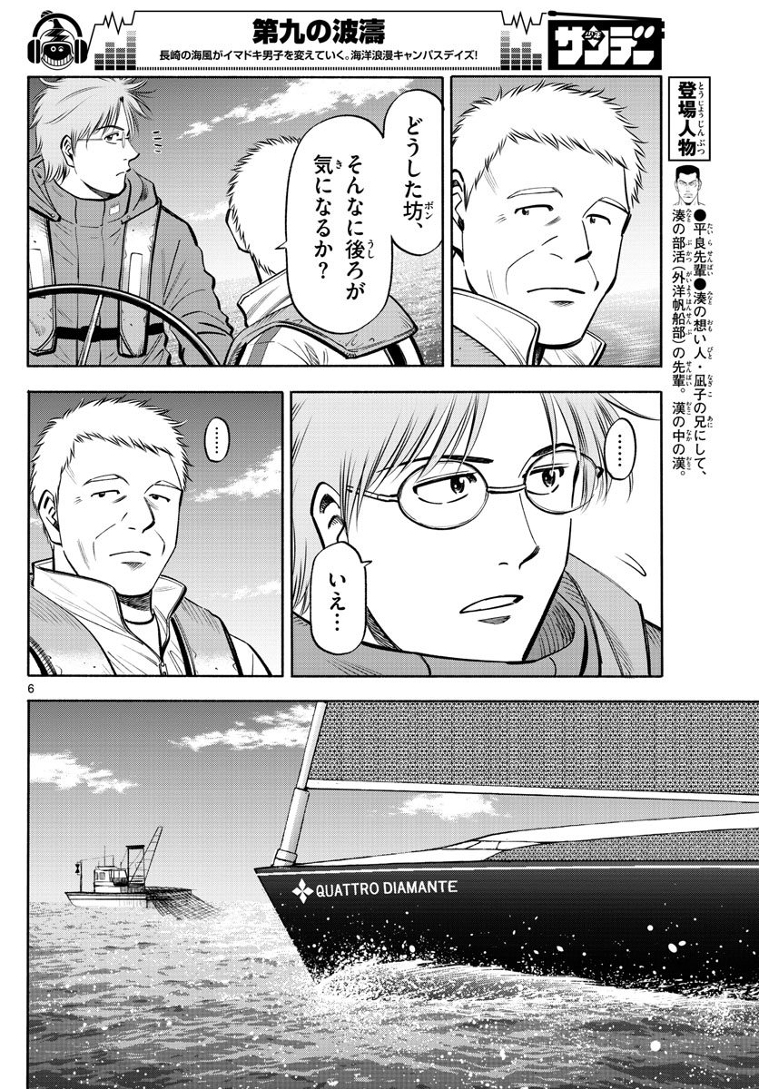 Daiku no Hatou - Chapter 82 - Page 6