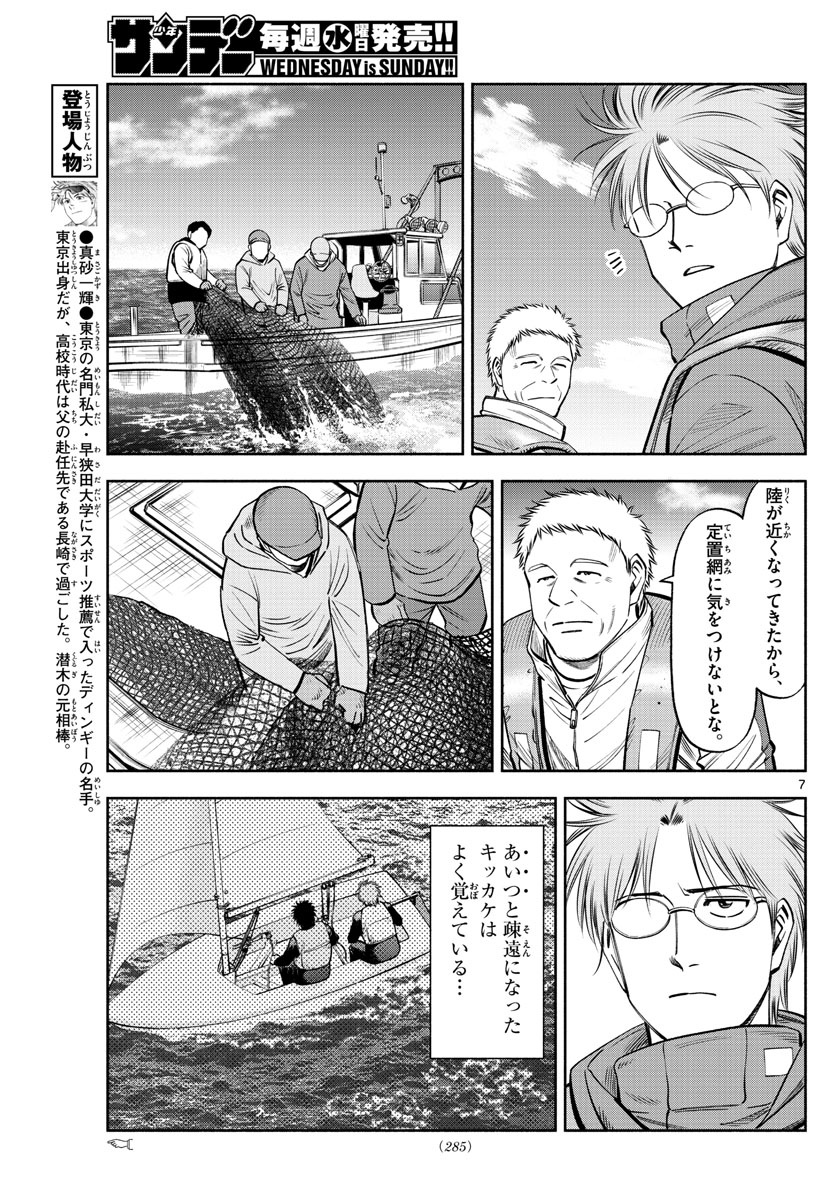 Daiku no Hatou - Chapter 82 - Page 7