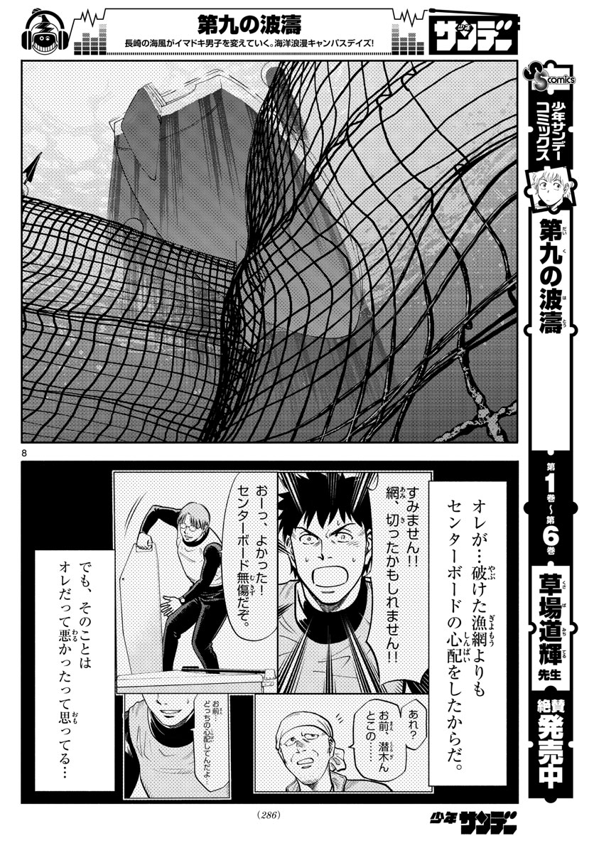 Daiku no Hatou - Chapter 82 - Page 8