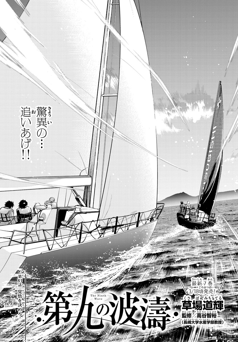 Daiku no Hatou - Chapter 83 - Page 1