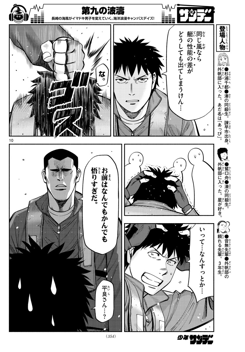 Daiku no Hatou - Chapter 83 - Page 10