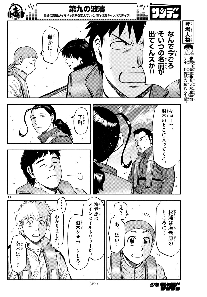 Daiku no Hatou - Chapter 83 - Page 12