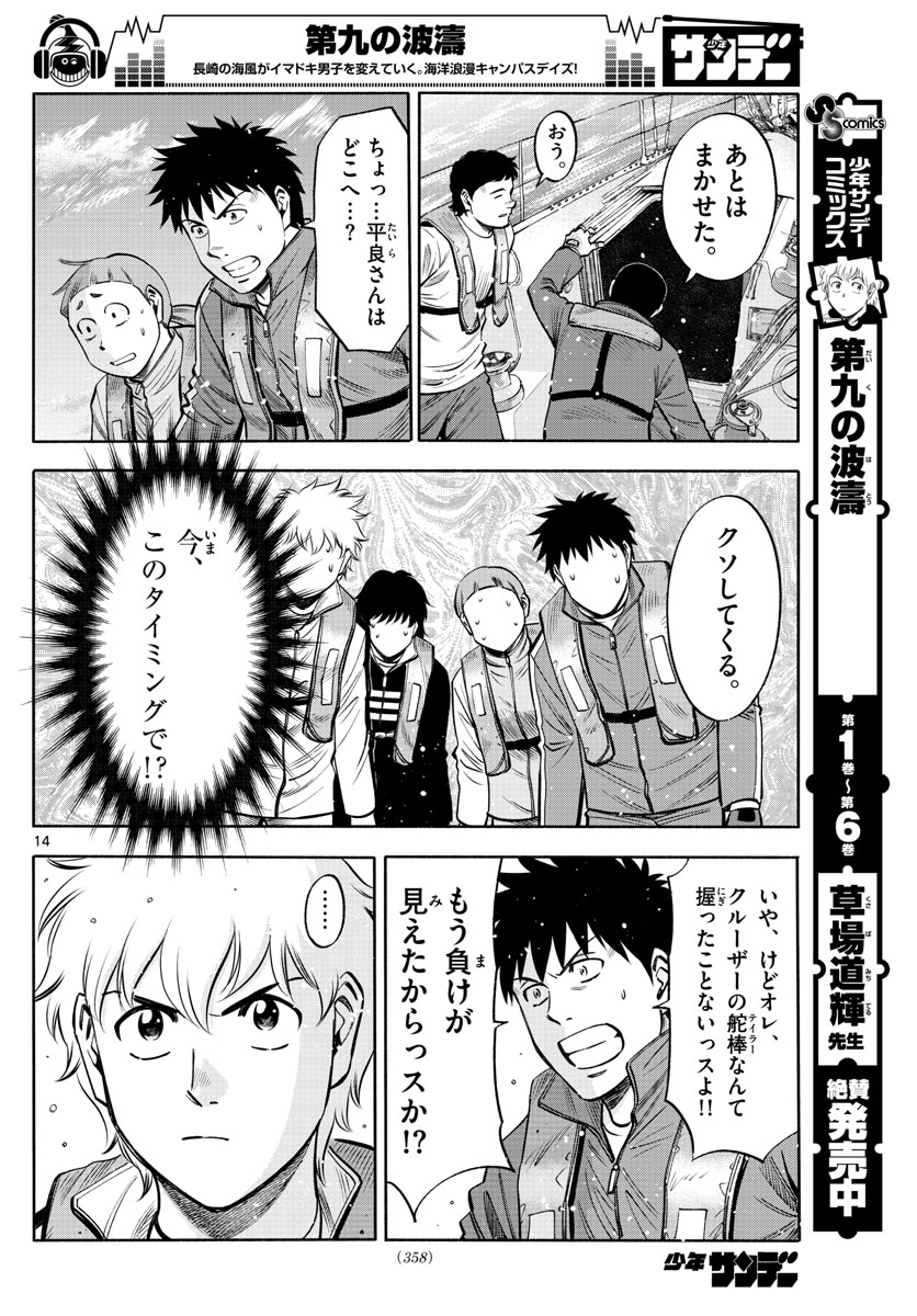 Daiku no Hatou - Chapter 83 - Page 14