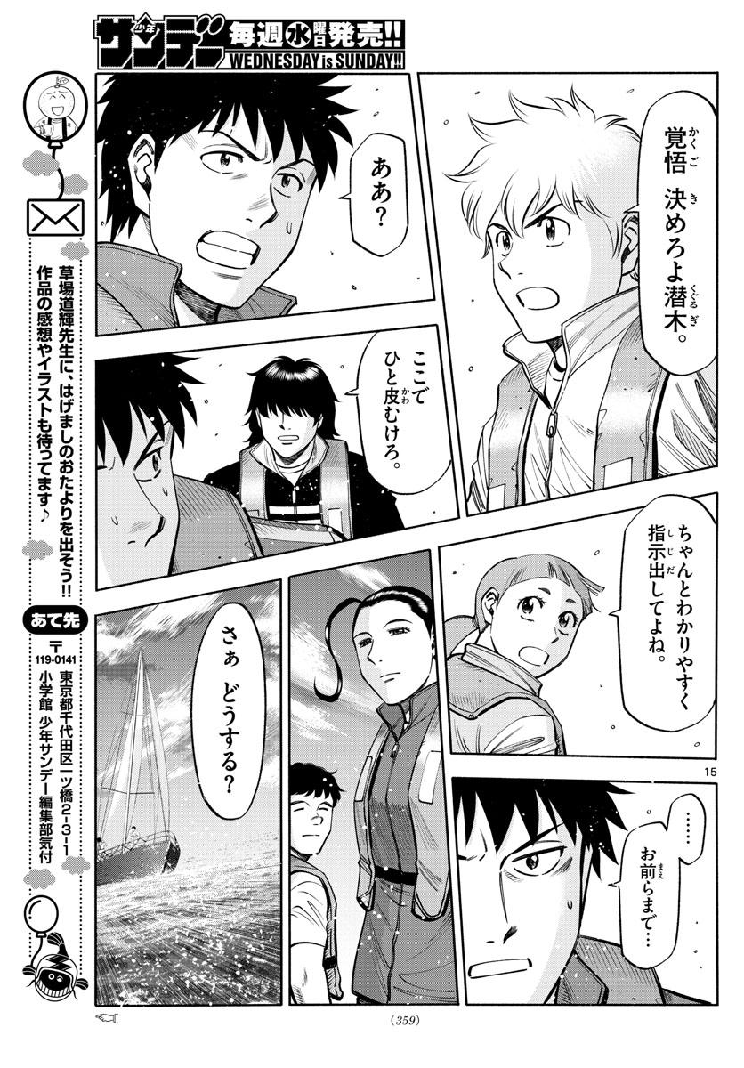 Daiku no Hatou - Chapter 83 - Page 15