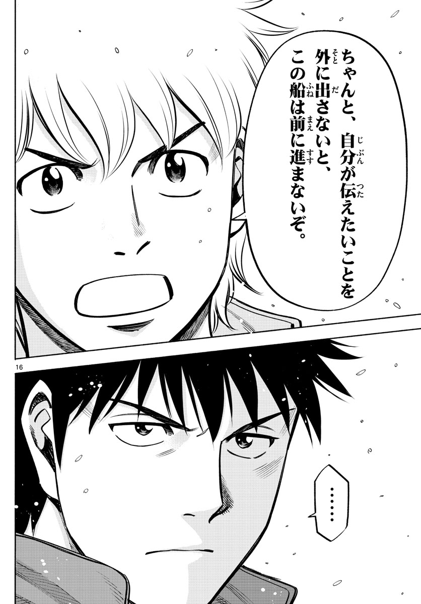 Daiku no Hatou - Chapter 83 - Page 16