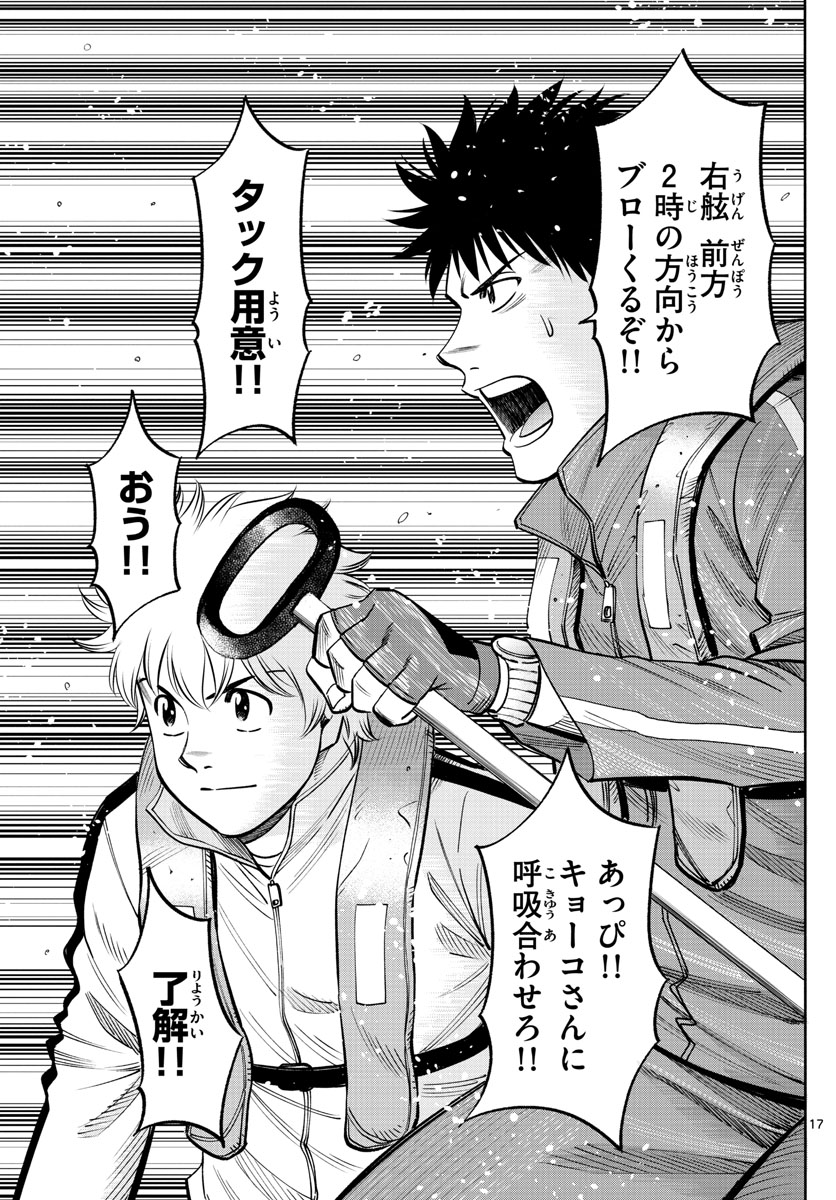 Daiku no Hatou - Chapter 83 - Page 17