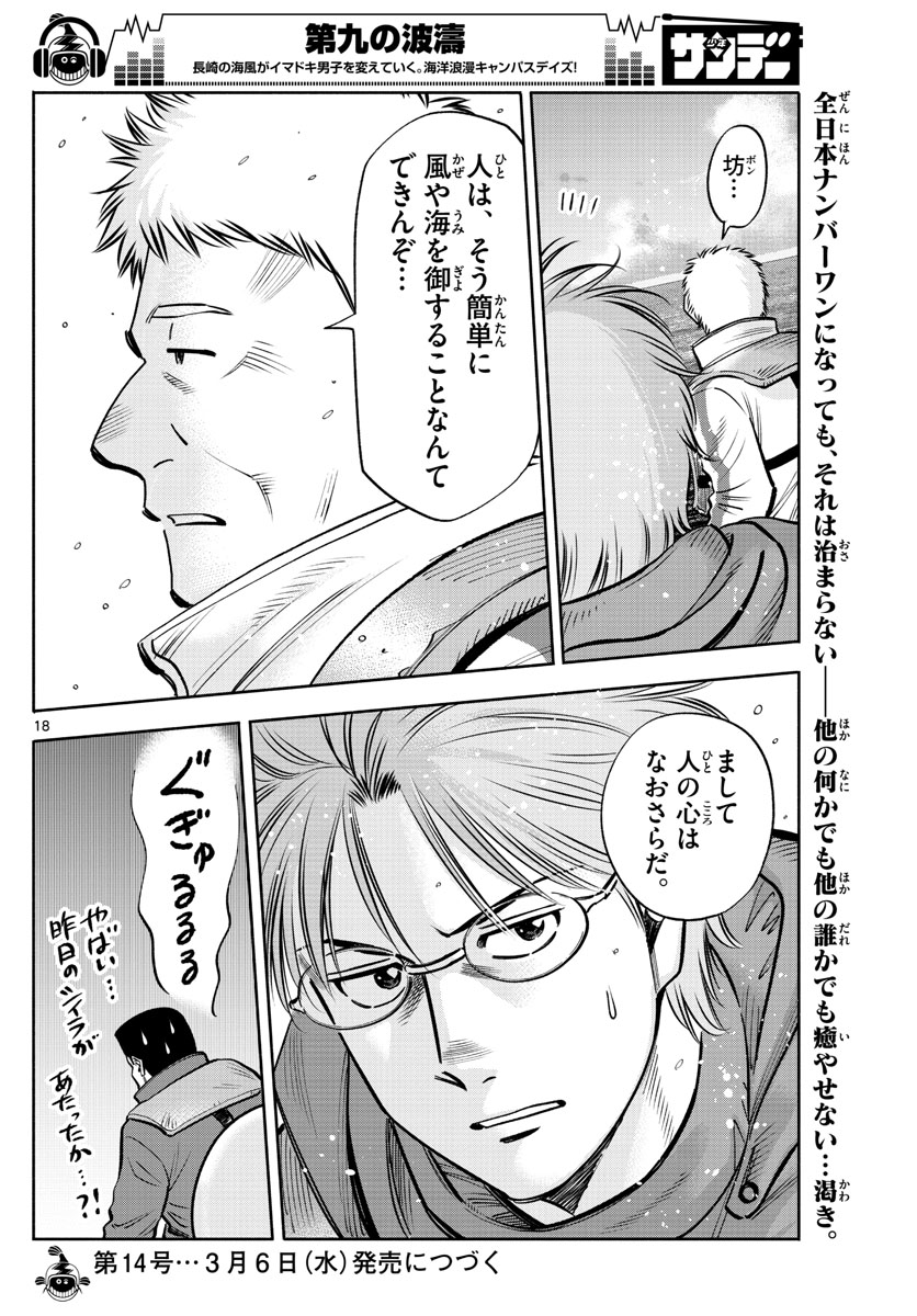 Daiku no Hatou - Chapter 83 - Page 18