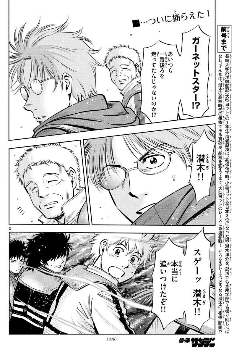 Daiku no Hatou - Chapter 83 - Page 2