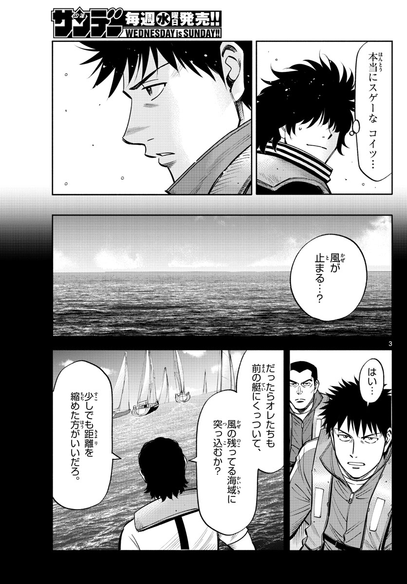 Daiku no Hatou - Chapter 83 - Page 3