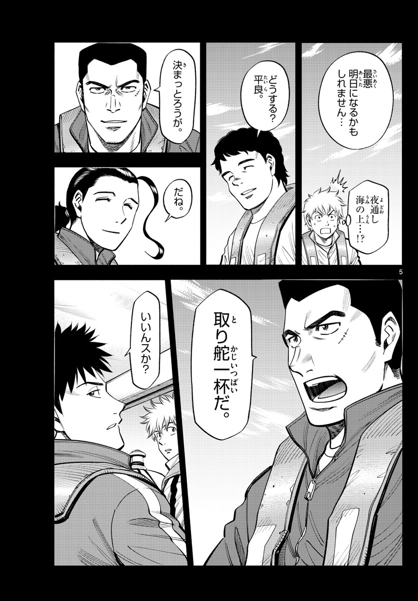 Daiku no Hatou - Chapter 83 - Page 5