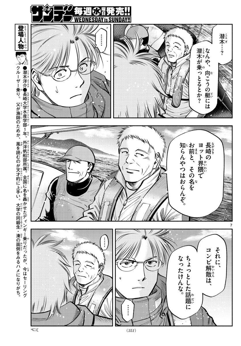 Daiku no Hatou - Chapter 83 - Page 7