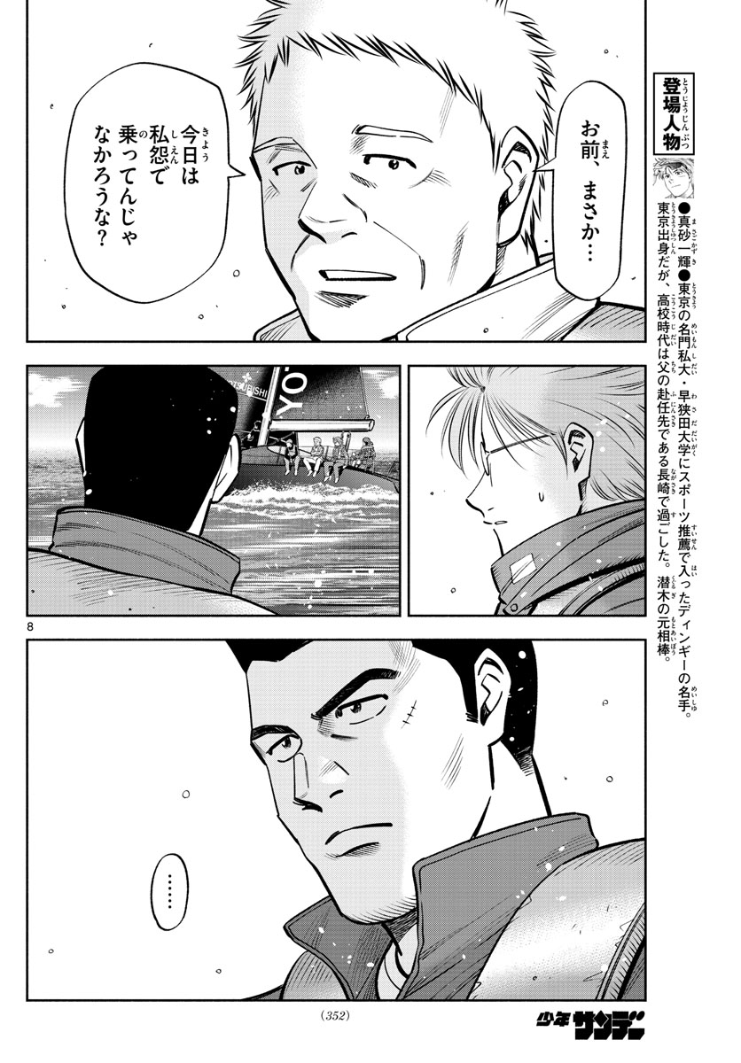 Daiku no Hatou - Chapter 83 - Page 8