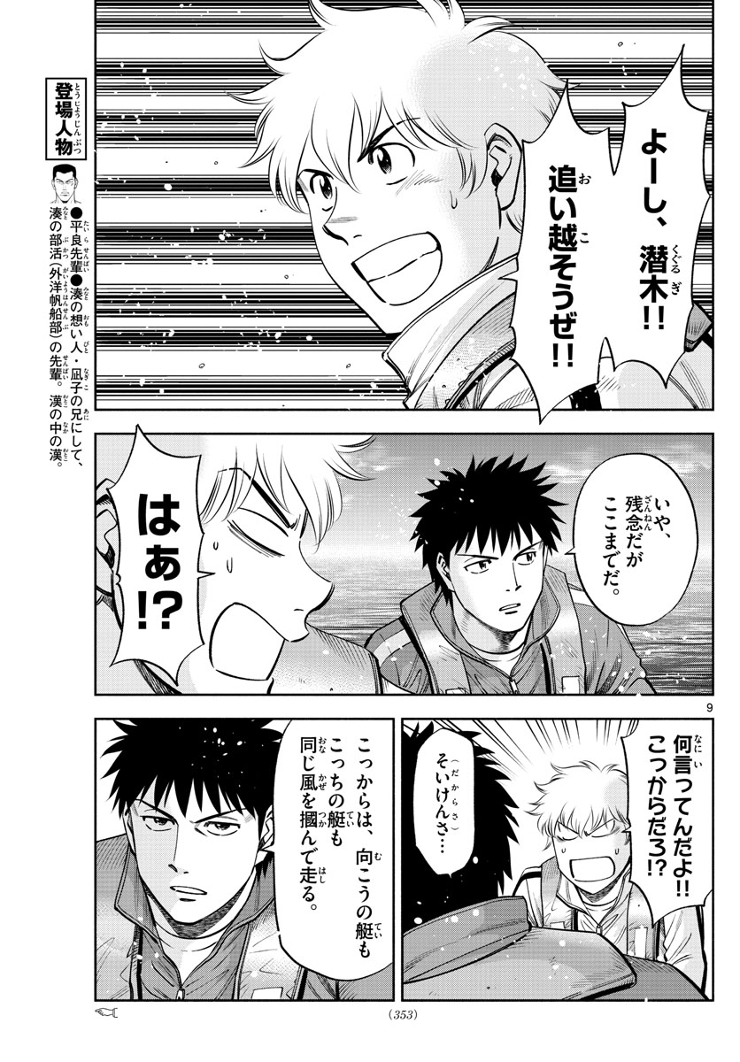 Daiku no Hatou - Chapter 83 - Page 9