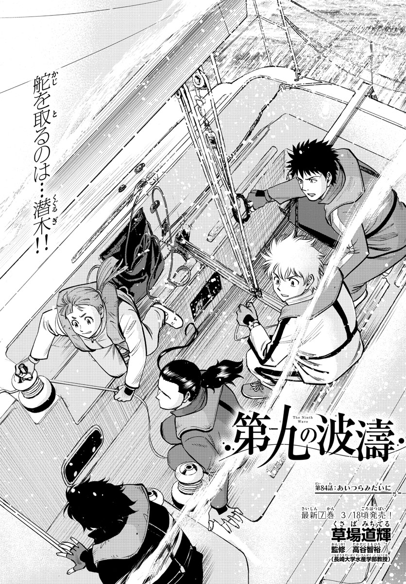 Daiku no Hatou - Chapter 84 - Page 1