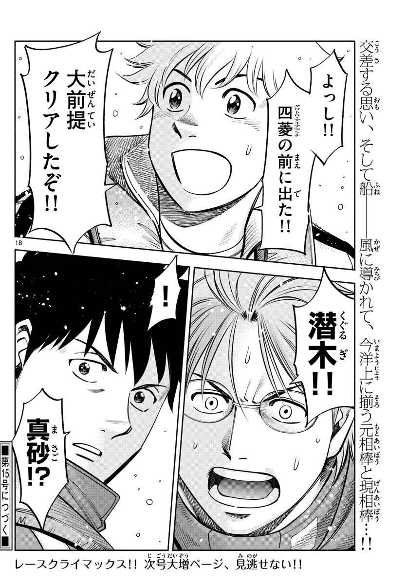 Daiku no Hatou - Chapter 84 - Page 18