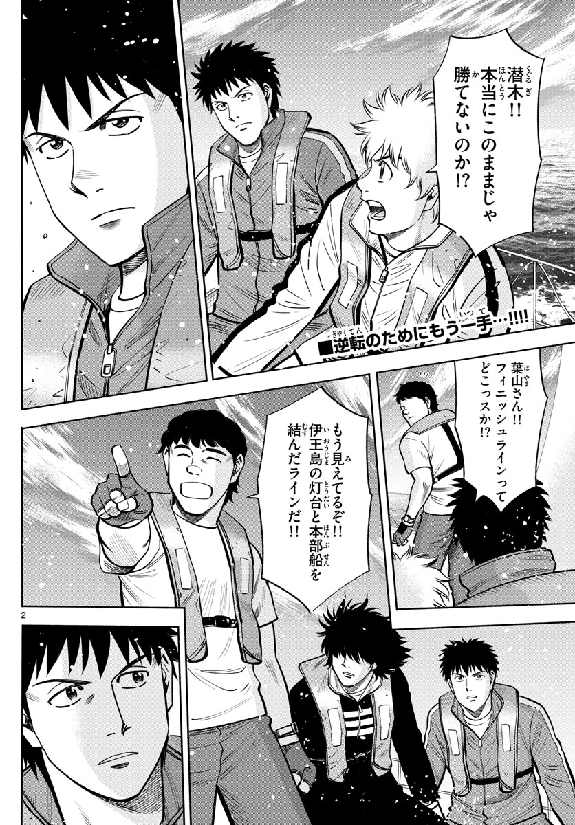 Daiku no Hatou - Chapter 84 - Page 2