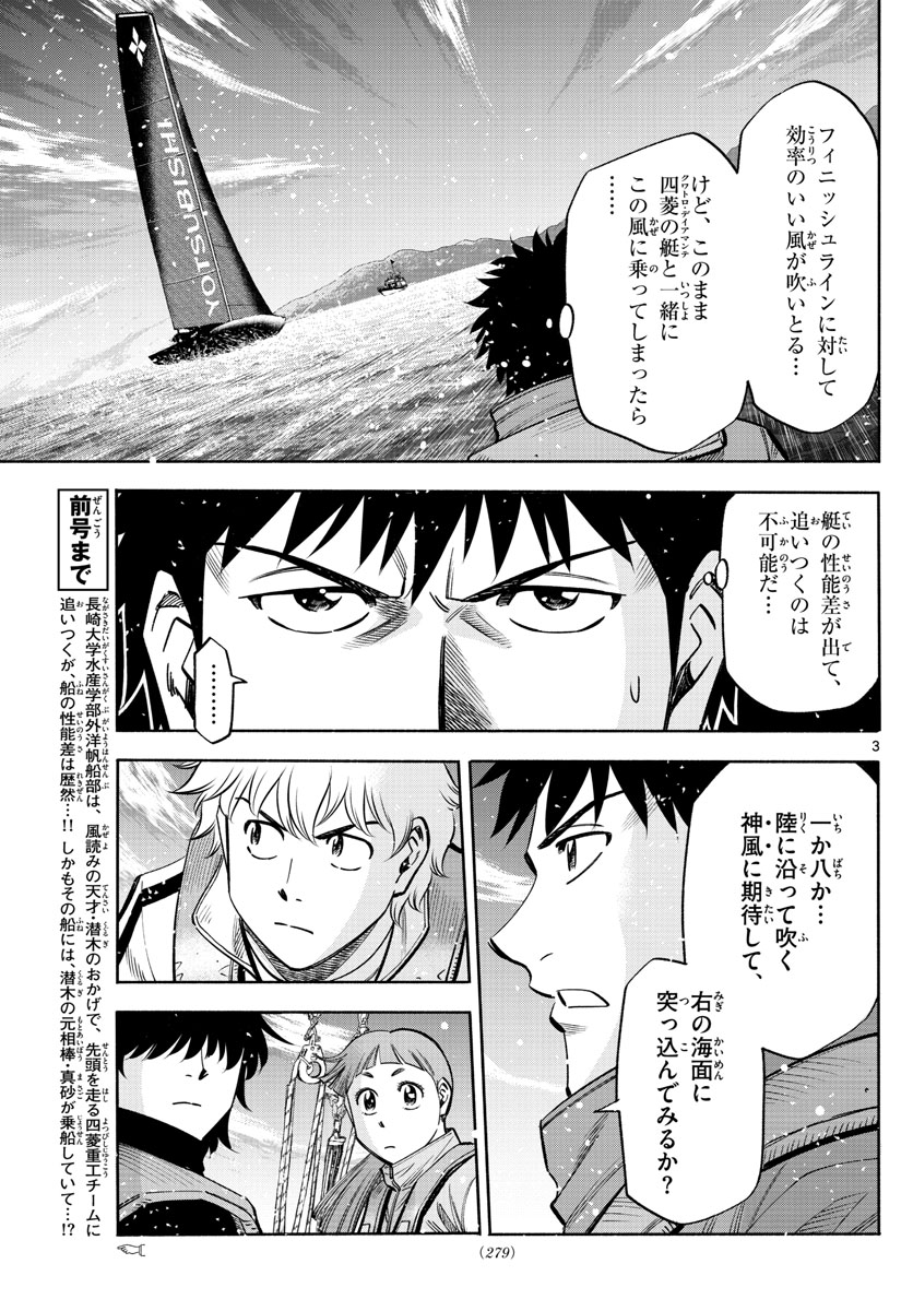 Daiku no Hatou - Chapter 84 - Page 3