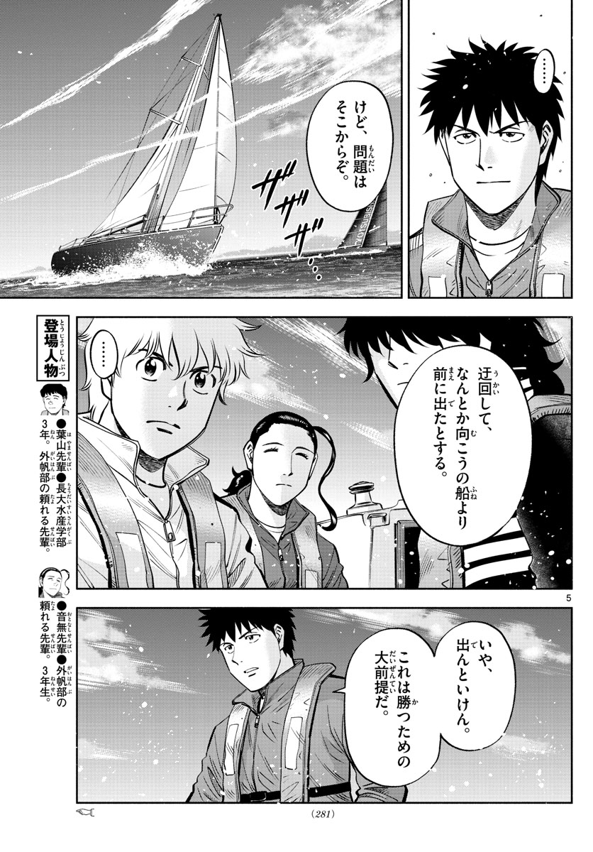 Daiku no Hatou - Chapter 84 - Page 5