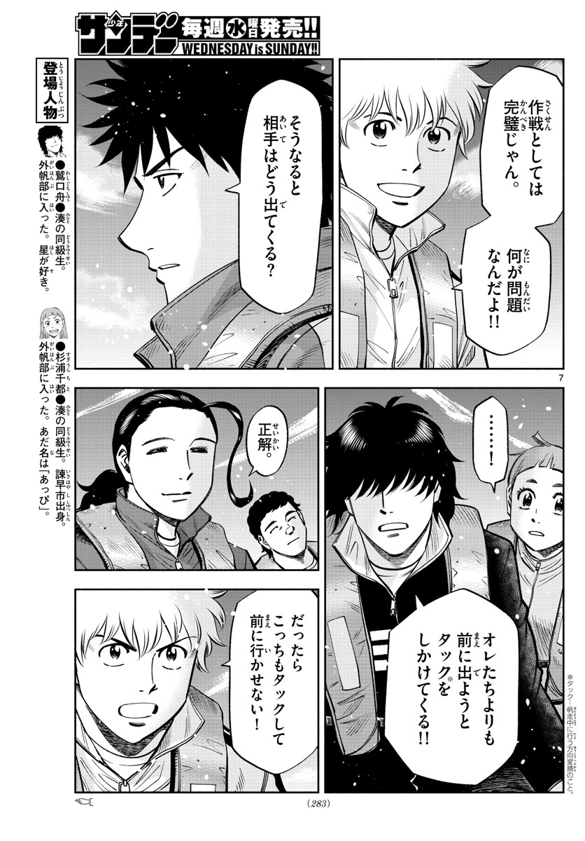 Daiku no Hatou - Chapter 84 - Page 7