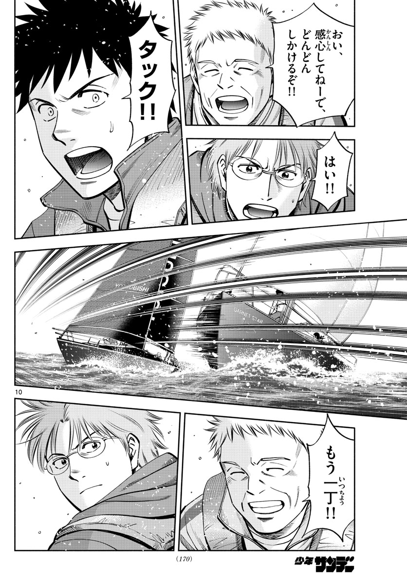 Daiku no Hatou - Chapter 85 - Page 10