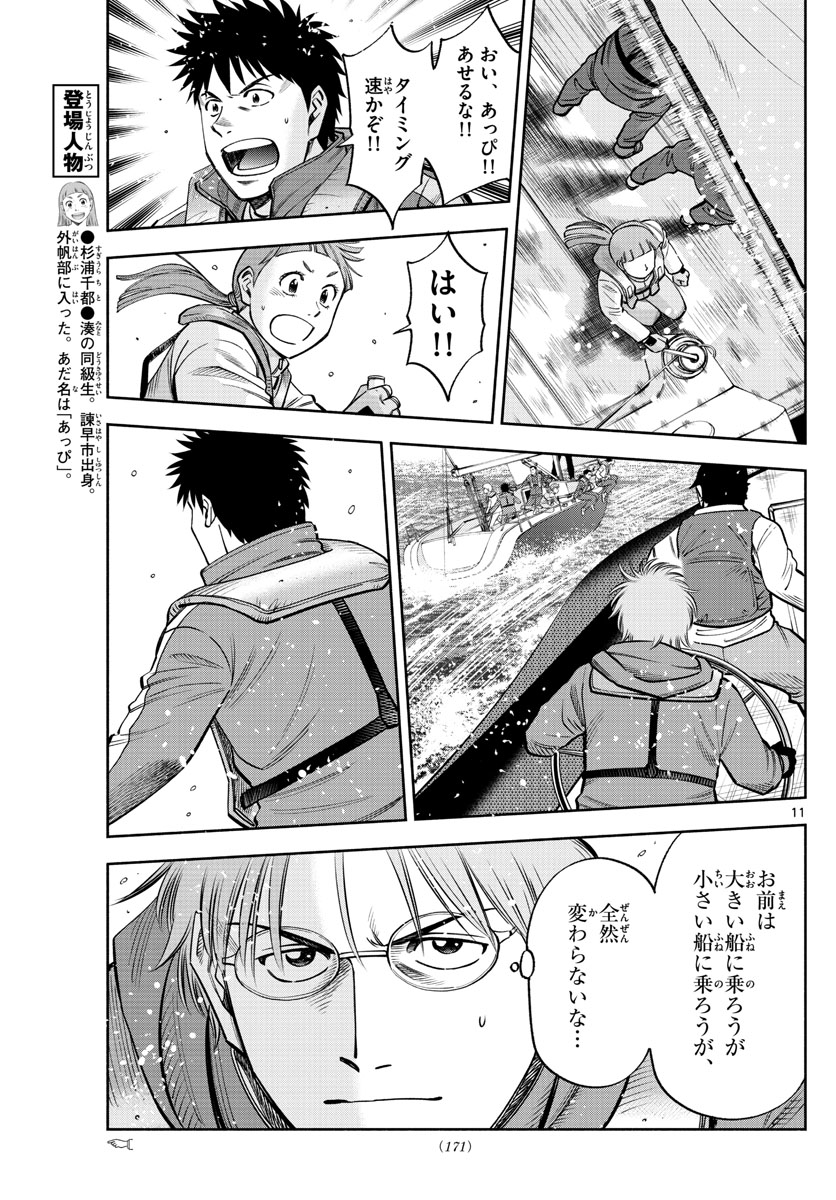 Daiku no Hatou - Chapter 85 - Page 11