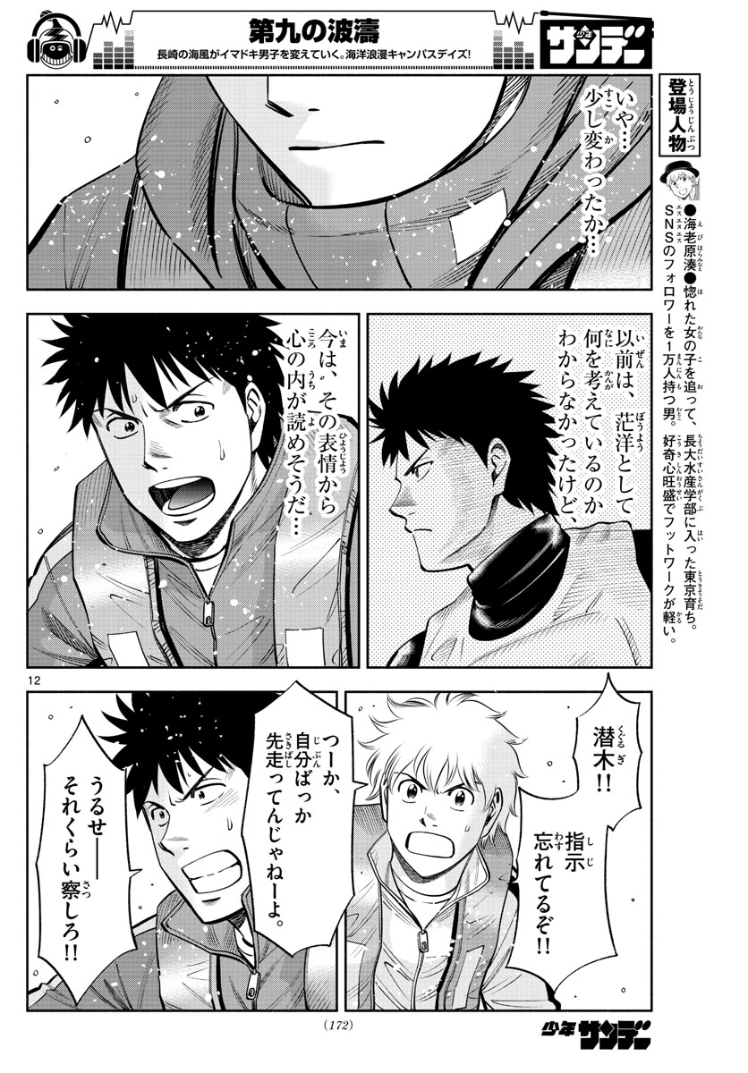 Daiku no Hatou - Chapter 85 - Page 12