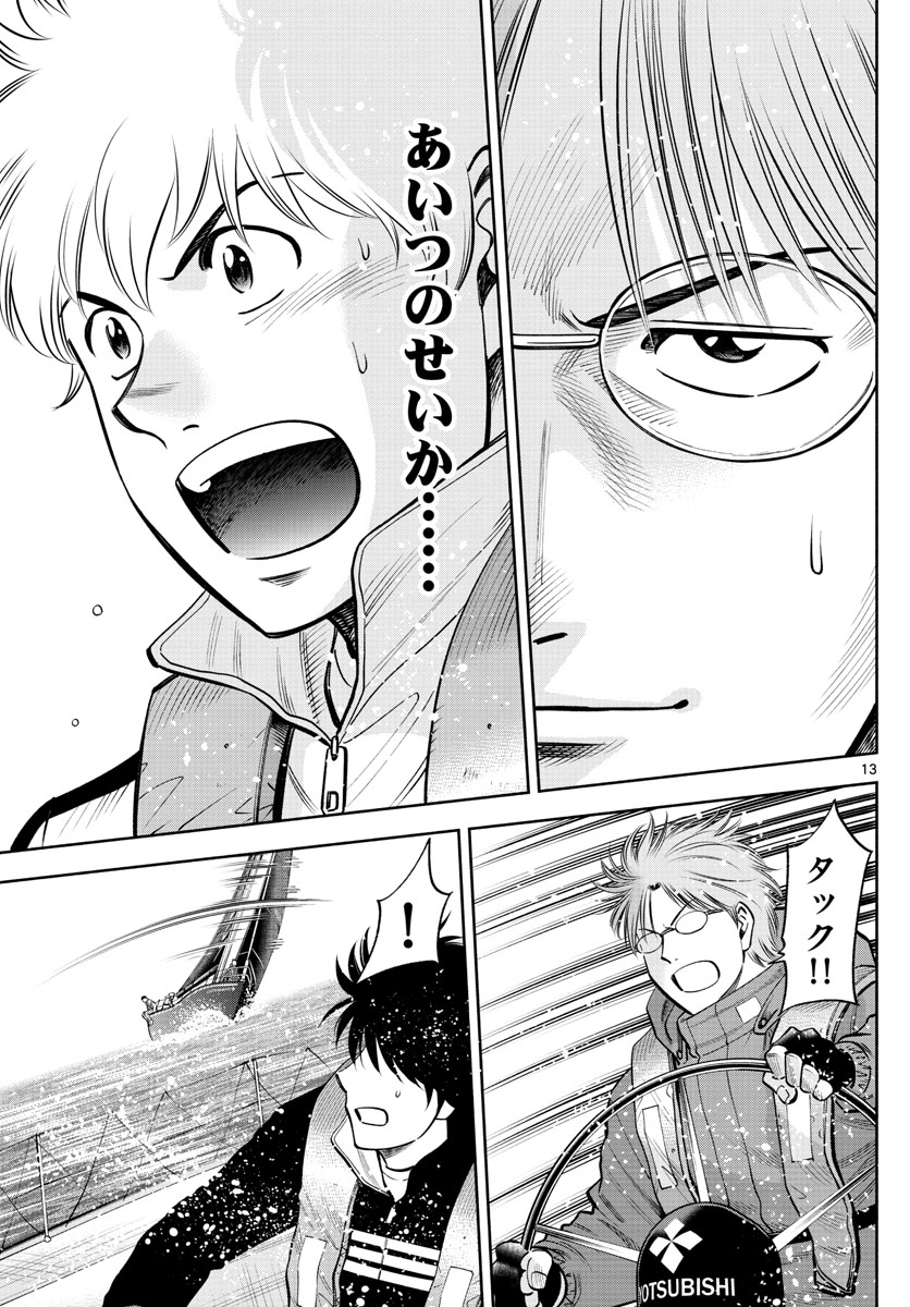 Daiku no Hatou - Chapter 85 - Page 13