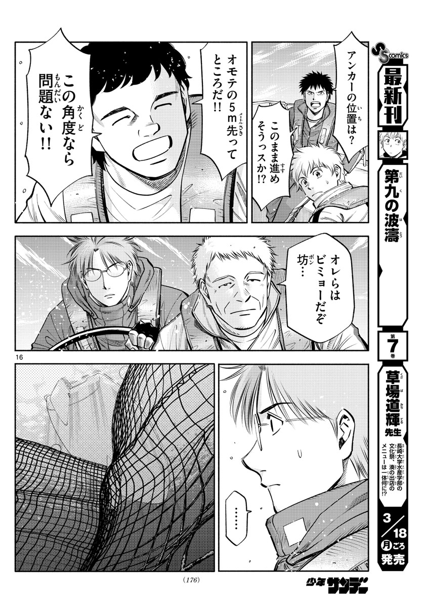 Daiku no Hatou - Chapter 85 - Page 16