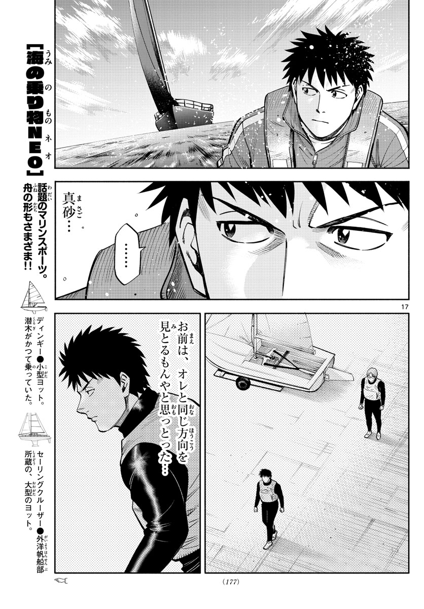 Daiku no Hatou - Chapter 85 - Page 17