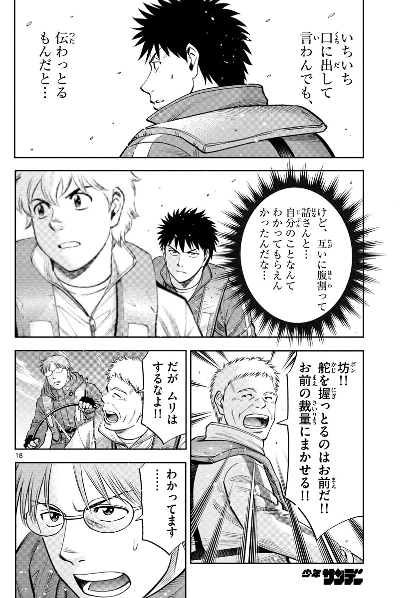 Daiku no Hatou - Chapter 85 - Page 18