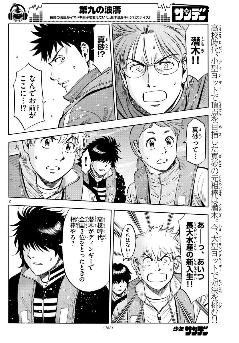 Daiku no Hatou - Chapter 85 - Page 2