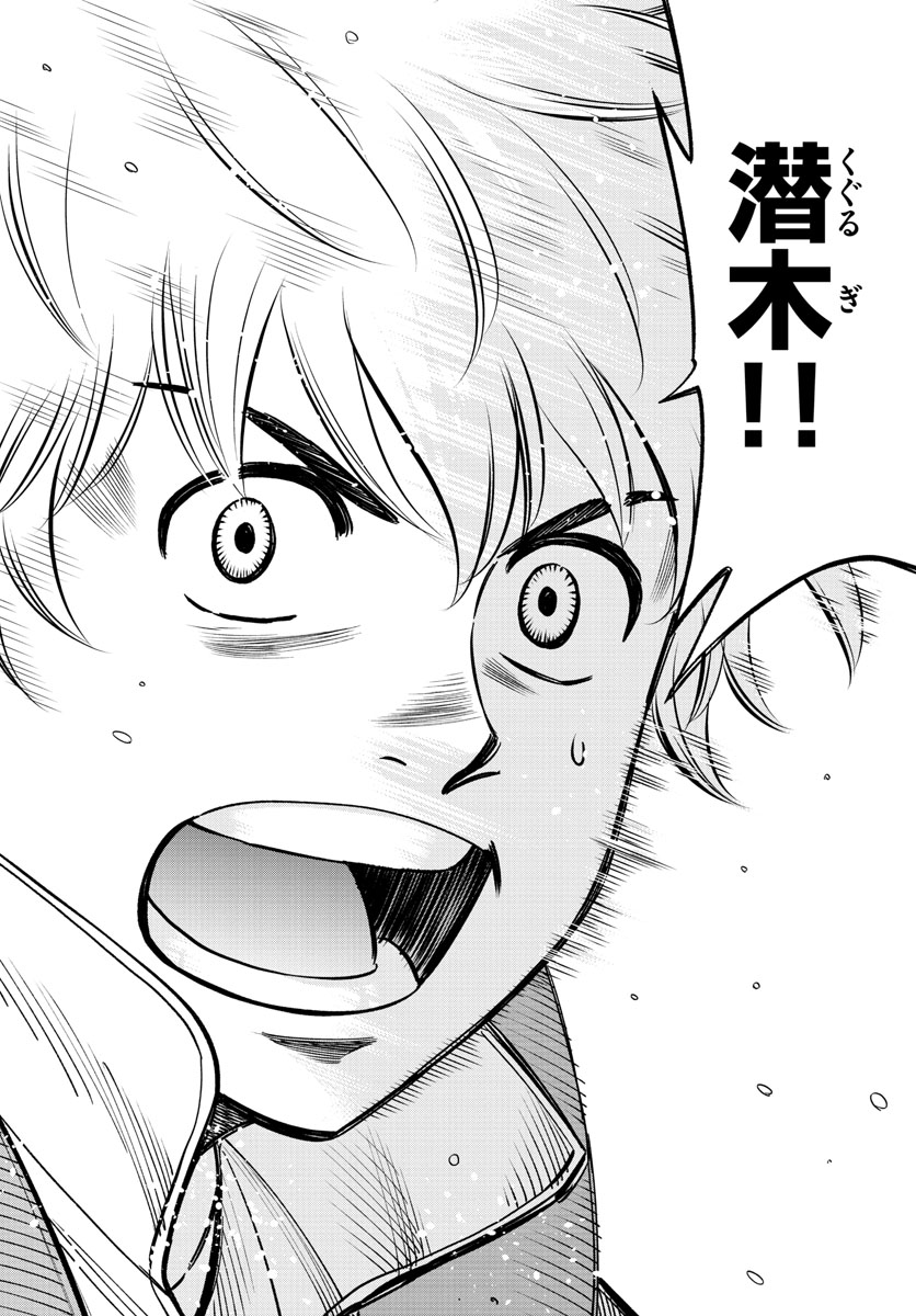 Daiku no Hatou - Chapter 85 - Page 20