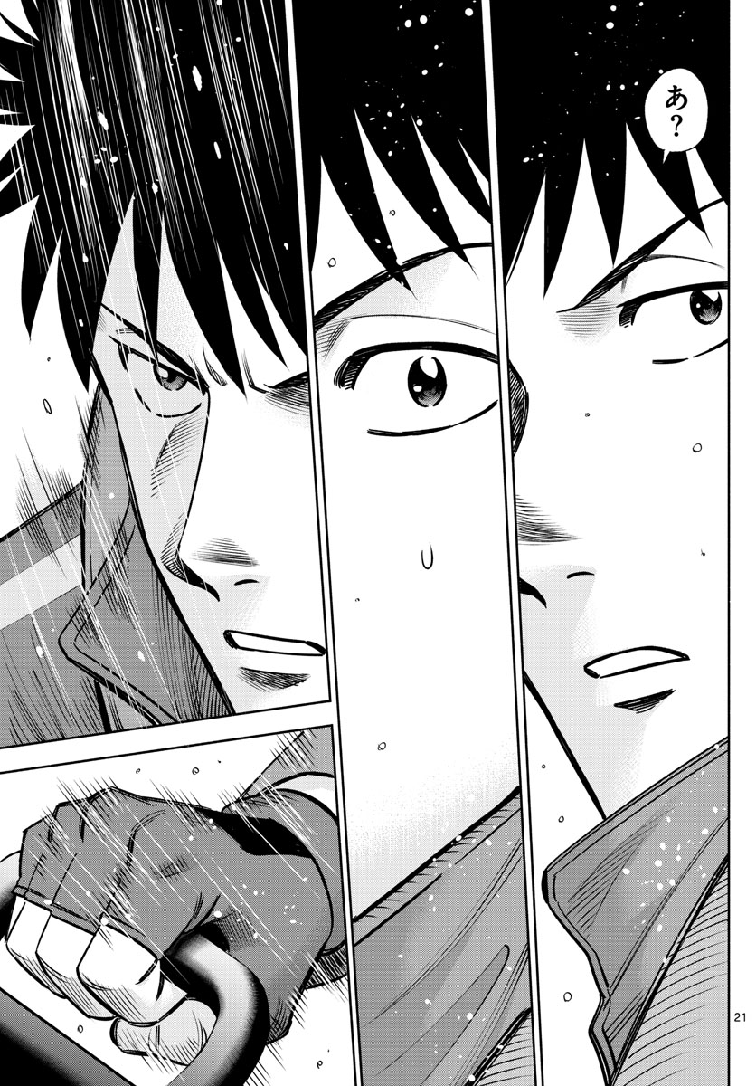 Daiku no Hatou - Chapter 85 - Page 21