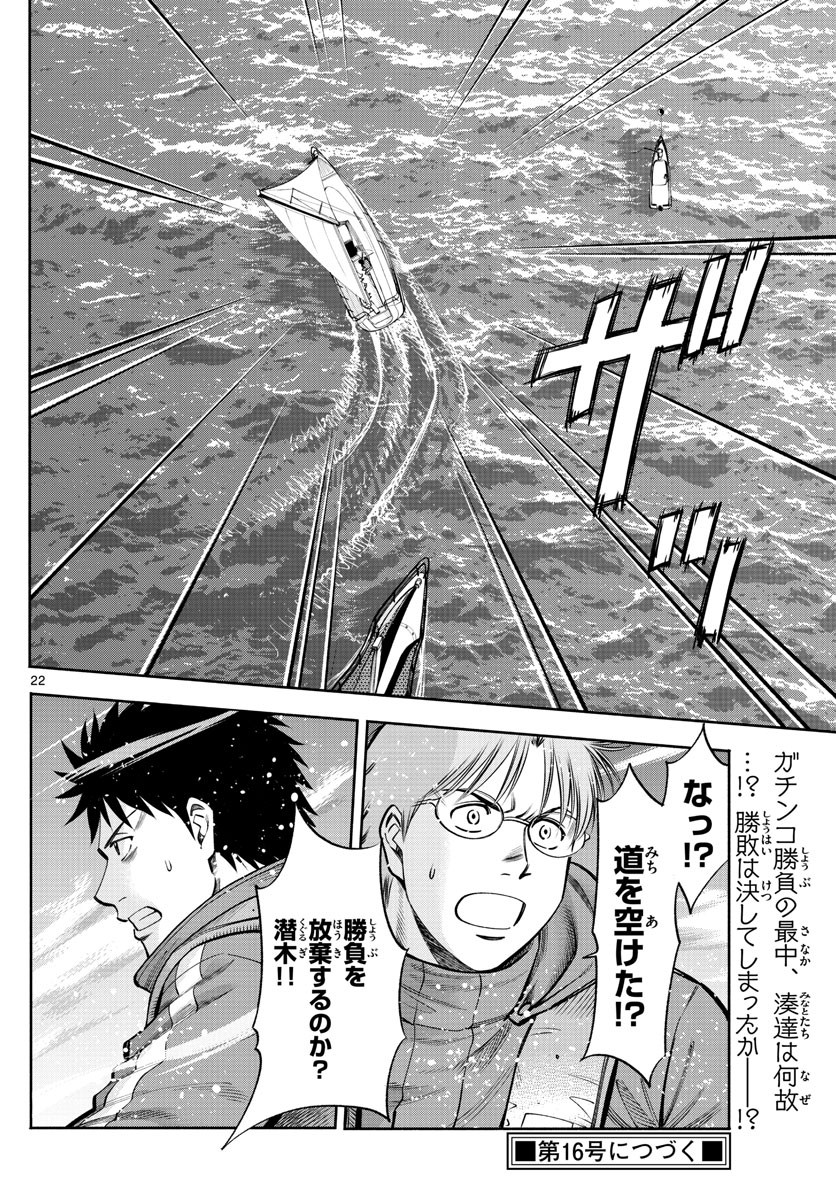 Daiku no Hatou - Chapter 85 - Page 22