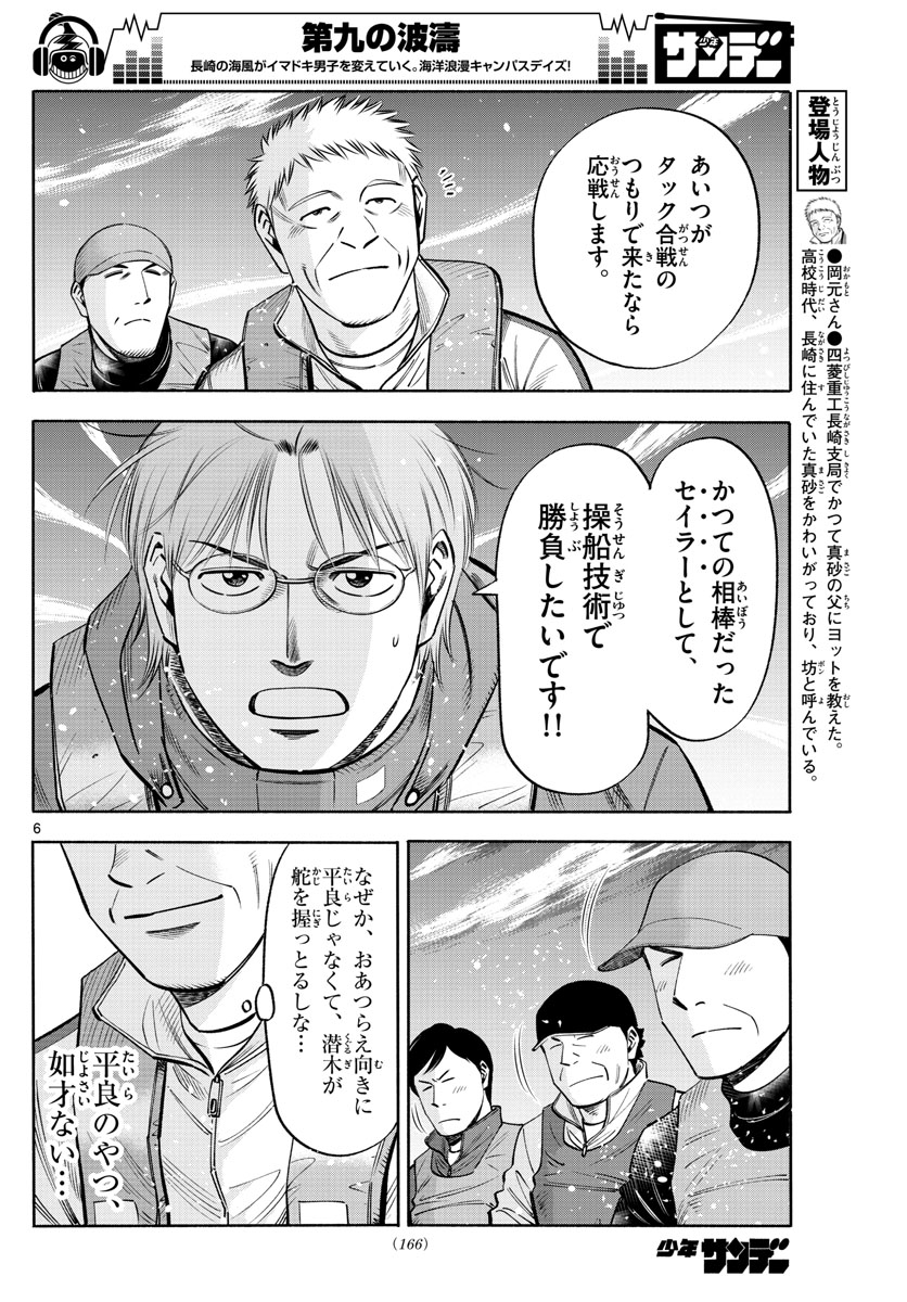 Daiku no Hatou - Chapter 85 - Page 6