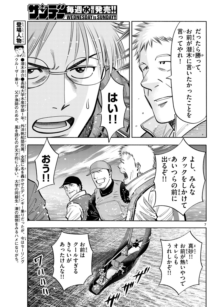 Daiku no Hatou - Chapter 85 - Page 7