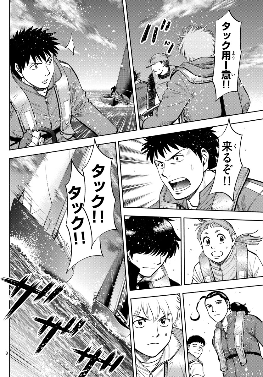 Daiku no Hatou - Chapter 85 - Page 8